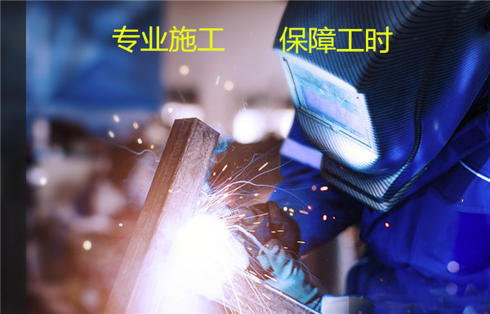 專業(yè)施工團(tuán)隊  保工時
